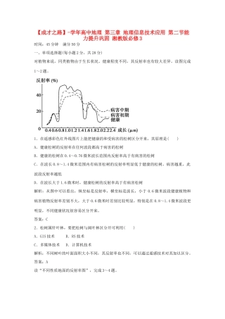 高中地理 第三章 地理信息技术应用 第二节能力提升巩固 湘教版必修3