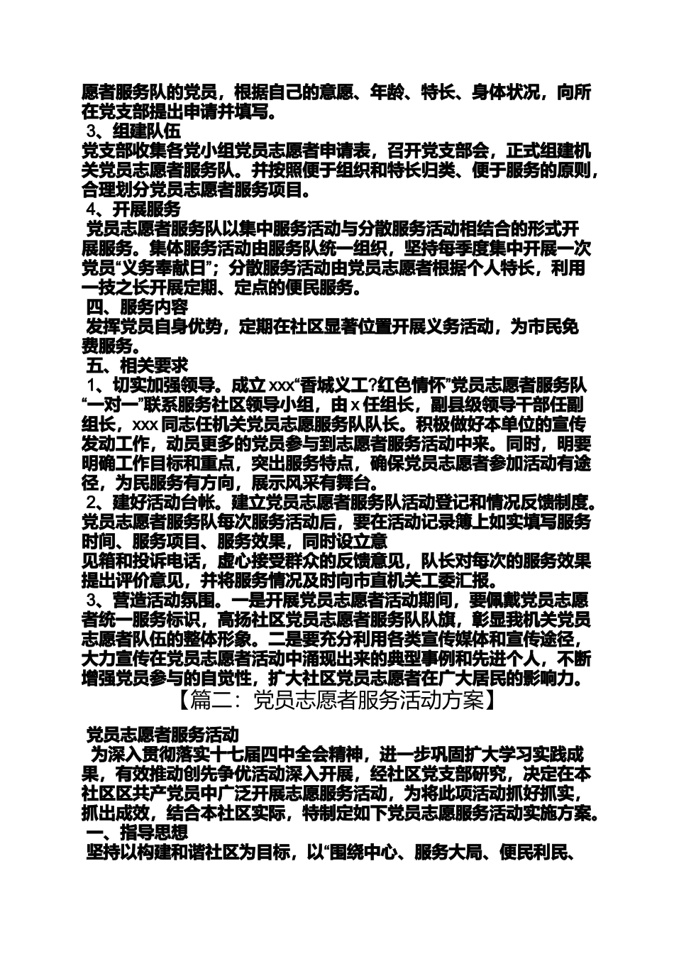 党员志愿服务活动方案_第2页
