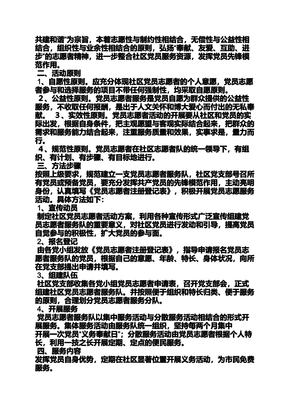 党员志愿服务活动方案_第3页