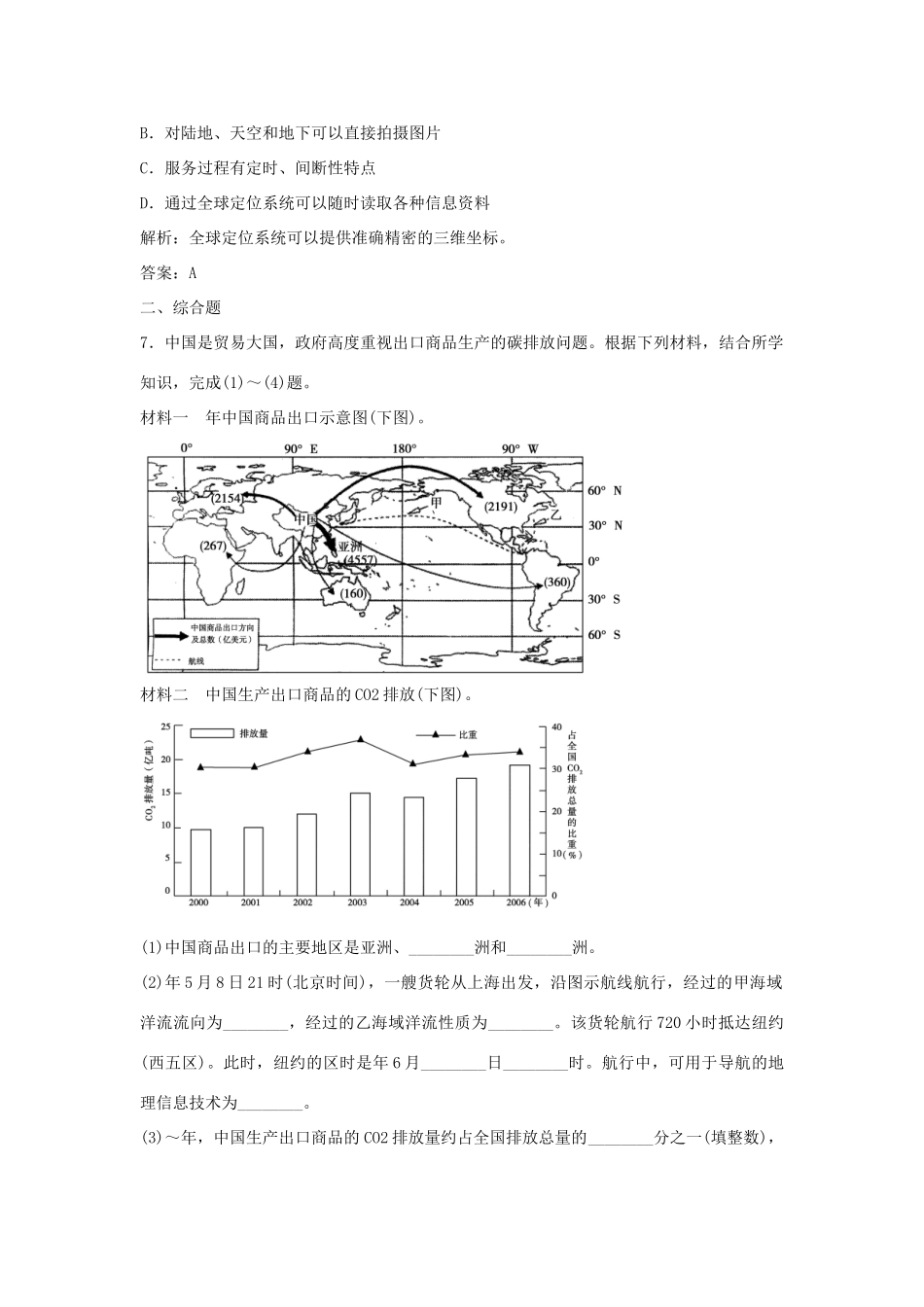 高中地理 第三章 地理信息技术应用 第三节基础达标训练 湘教版必修3_第3页
