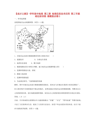 高中地理 第三章 地理信息技术应用 第三节基础达标训练 湘教版必修3