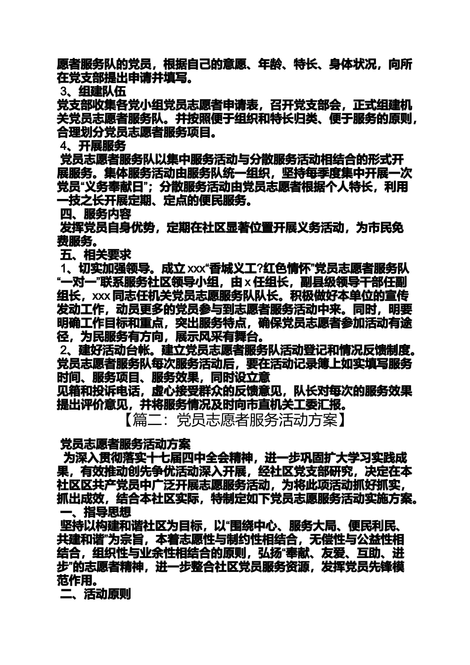 党员志愿活动方案_第2页