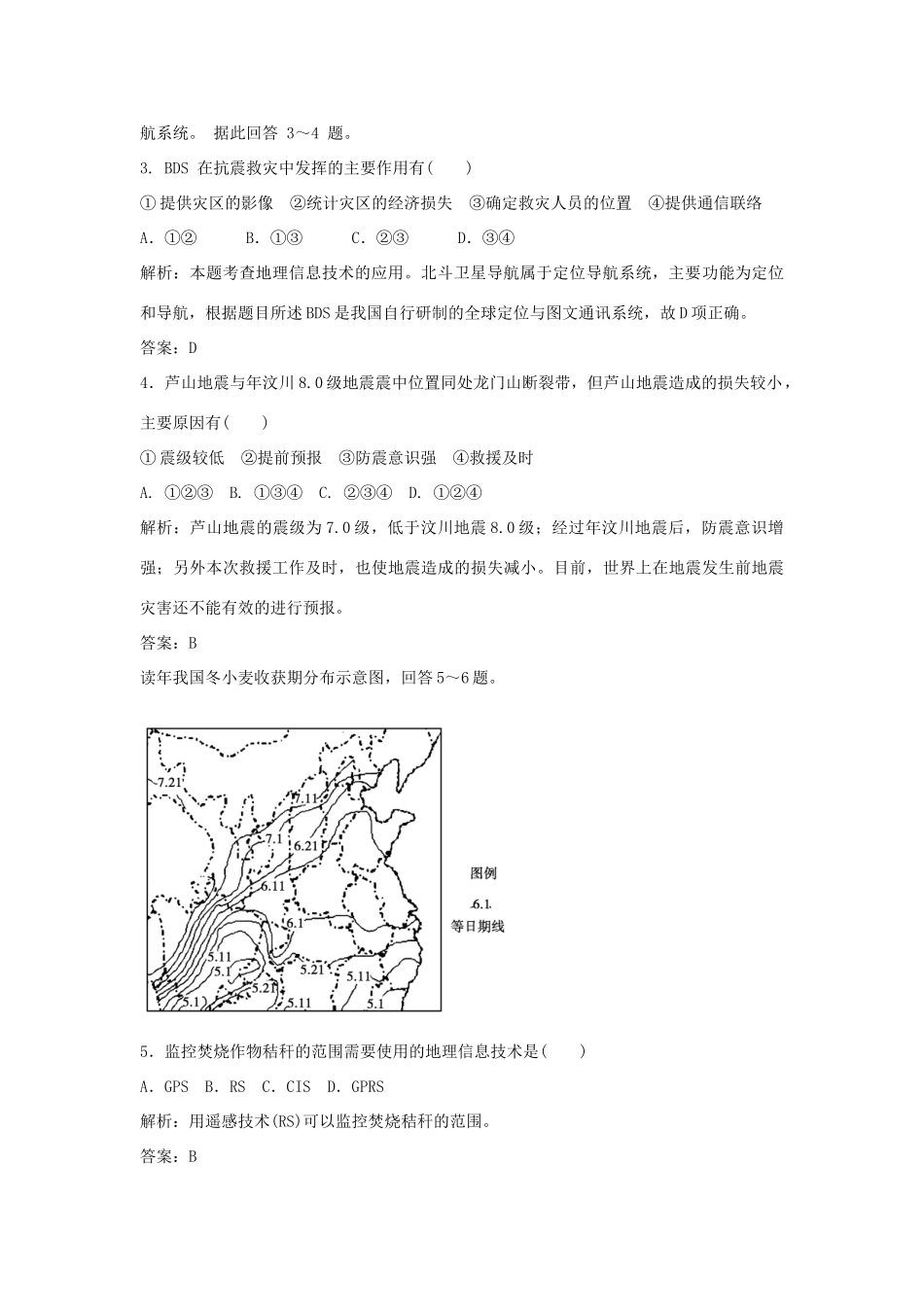 高中地理 第三章 地理信息技术应用 第三节能力提升巩固 湘教版必修3_第2页