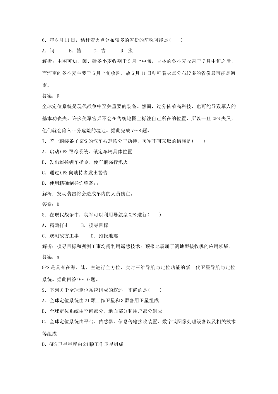 高中地理 第三章 地理信息技术应用 第三节能力提升巩固 湘教版必修3_第3页