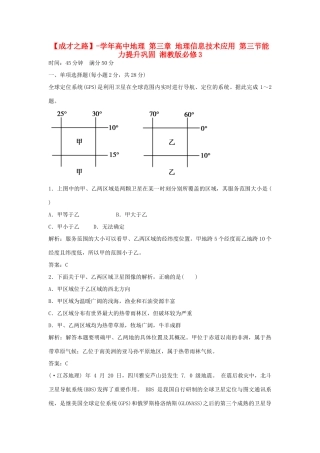高中地理 第三章 地理信息技术应用 第三节能力提升巩固 湘教版必修3