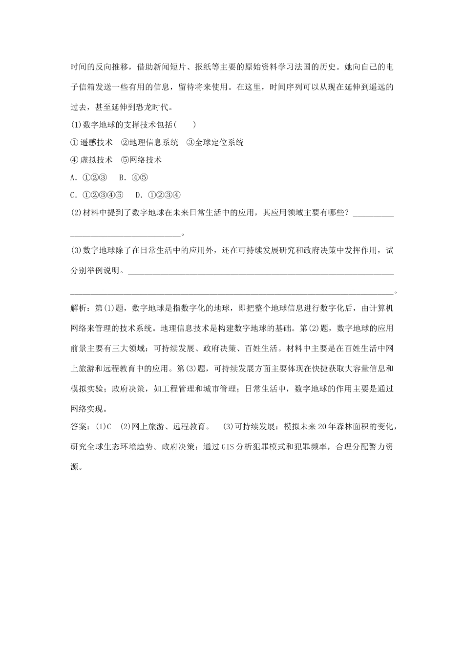 高中地理 第三章 地理信息技术应用 第四节基础达标训练 湘教版必修3_第3页