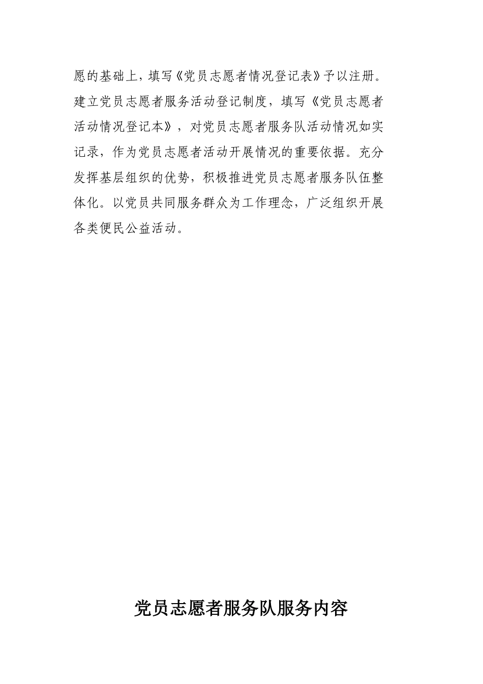 党员志愿者服务站_第2页