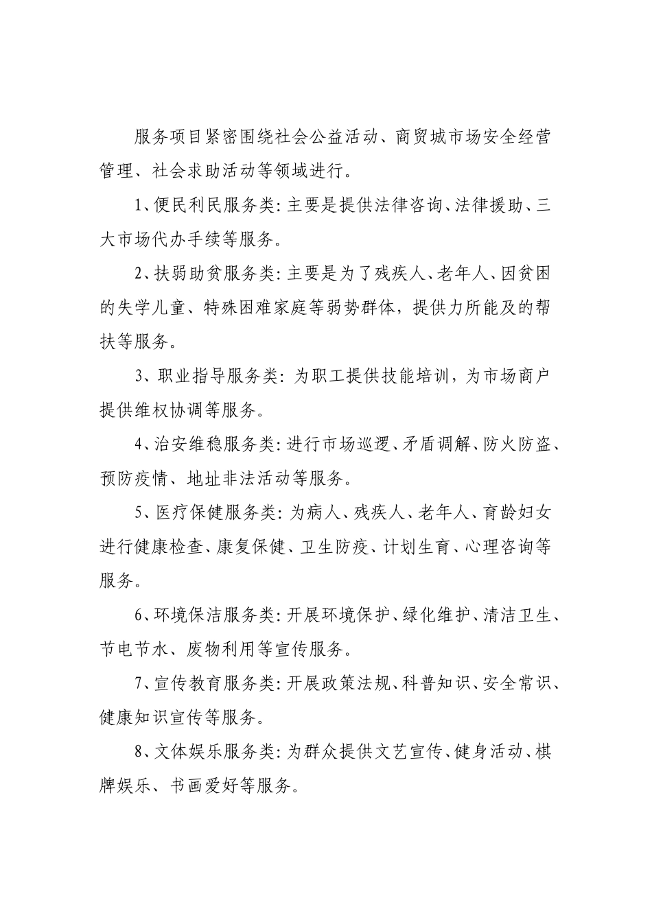 党员志愿者服务站_第3页