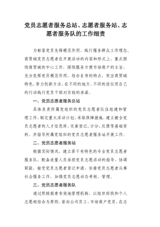 党员志愿者服务站