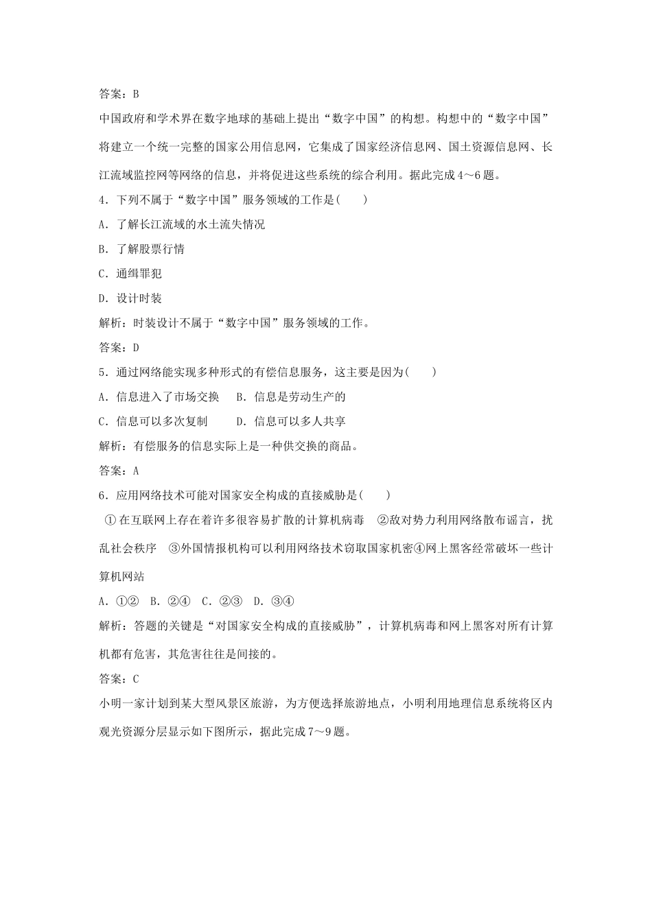 高中地理 第三章 地理信息技术应用 第四节能力提升巩固 湘教版必修3_第2页