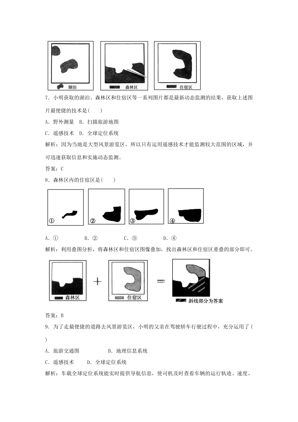 高中地理 第三章 地理信息技术应用 第四节能力提升巩固 湘教版必修3_第3页