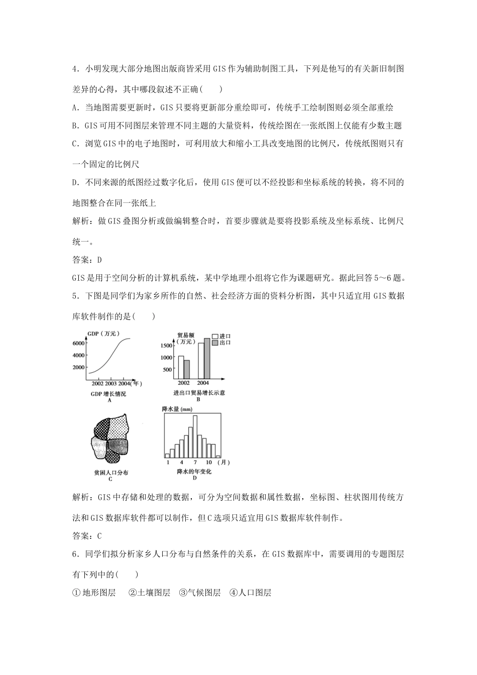 高中地理 第三章 地理信息技术应用 第一节基础达标训练 湘教版必修3_第2页