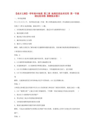 高中地理 第三章 地理信息技术应用 第一节基础达标训练 湘教版必修3