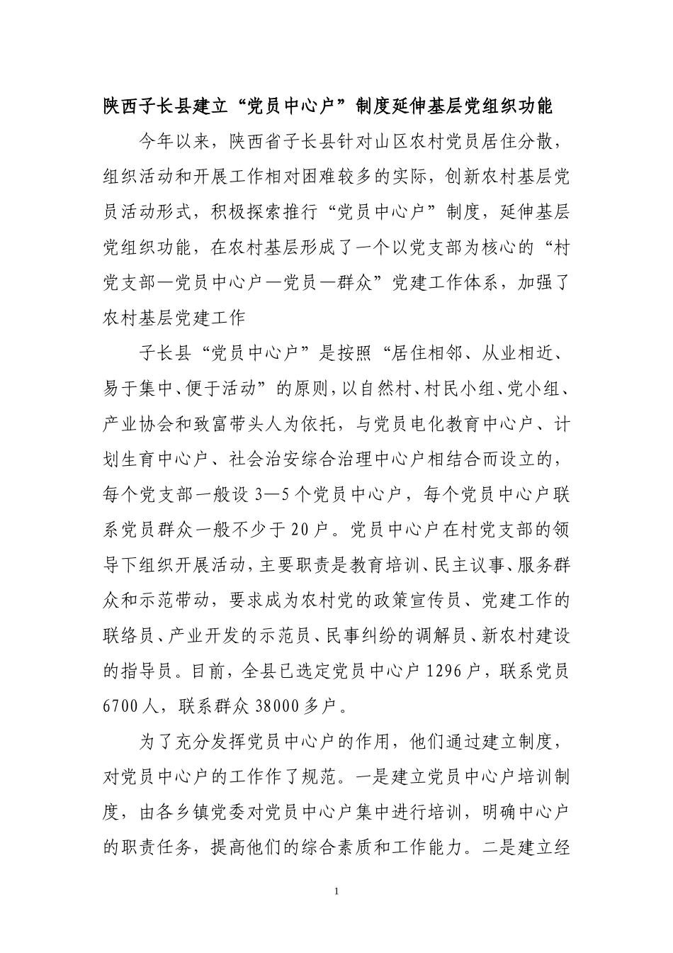 党员中心户(网上资料)_第1页