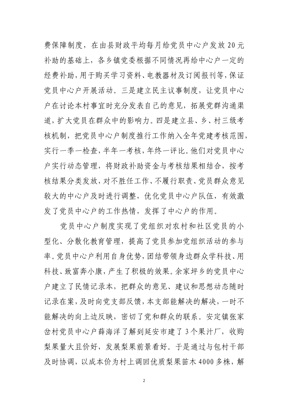 党员中心户(网上资料)_第2页