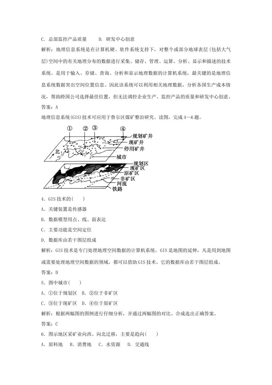 高中地理 第三章 地理信息技术应用 第一节能力提升巩固 湘教版必修3_第2页