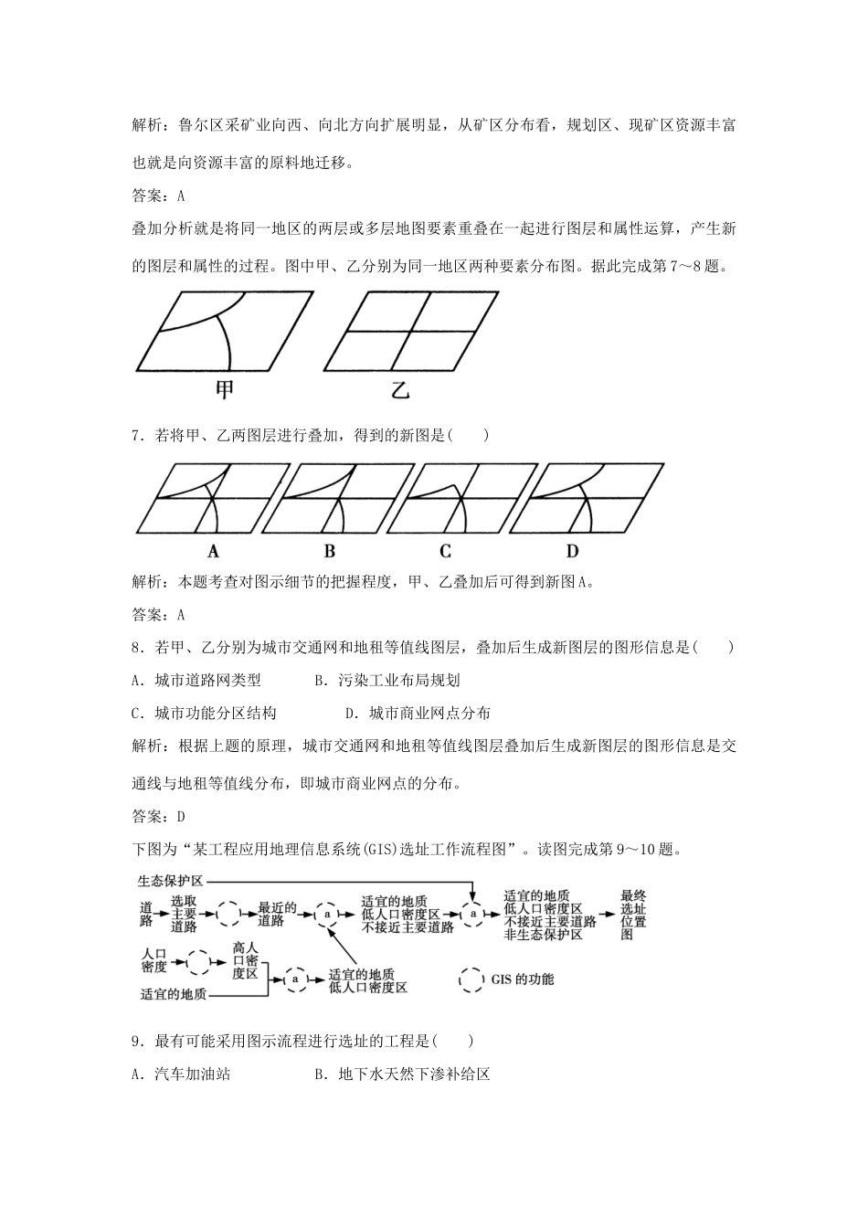 高中地理 第三章 地理信息技术应用 第一节能力提升巩固 湘教版必修3_第3页