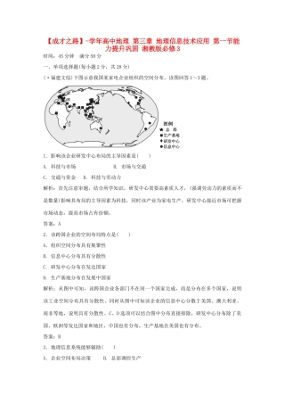 高中地理 第三章 地理信息技术应用 第一节能力提升巩固 湘教版必修3
