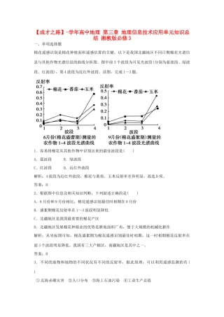 高中地理 第三章 地理信息技术应用单元知识总结 湘教版必修3