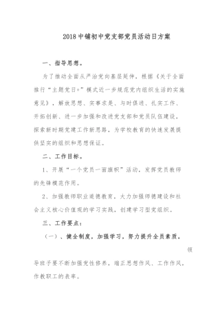 党员主题当日活动方案