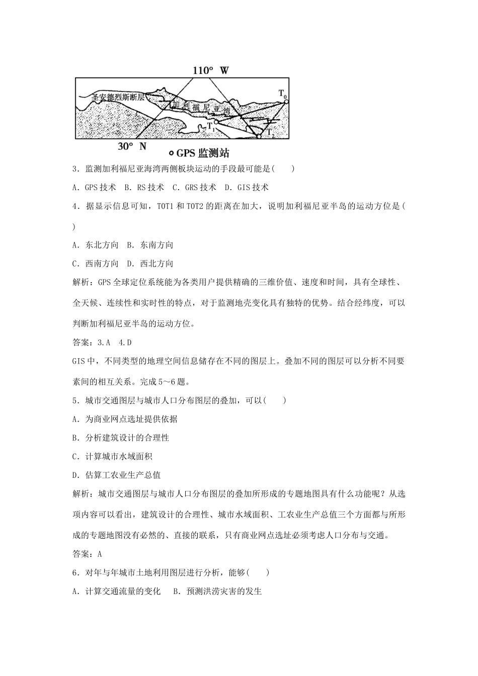 高中地理 第三章 地理信息技术应用综合测试 湘教版必修3_第2页