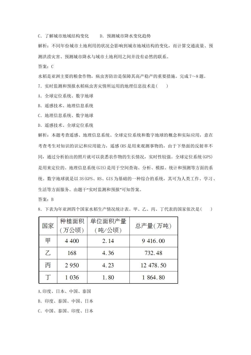 高中地理 第三章 地理信息技术应用综合测试 湘教版必修3_第3页