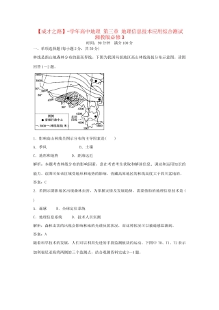 高中地理 第三章 地理信息技术应用综合测试 湘教版必修3