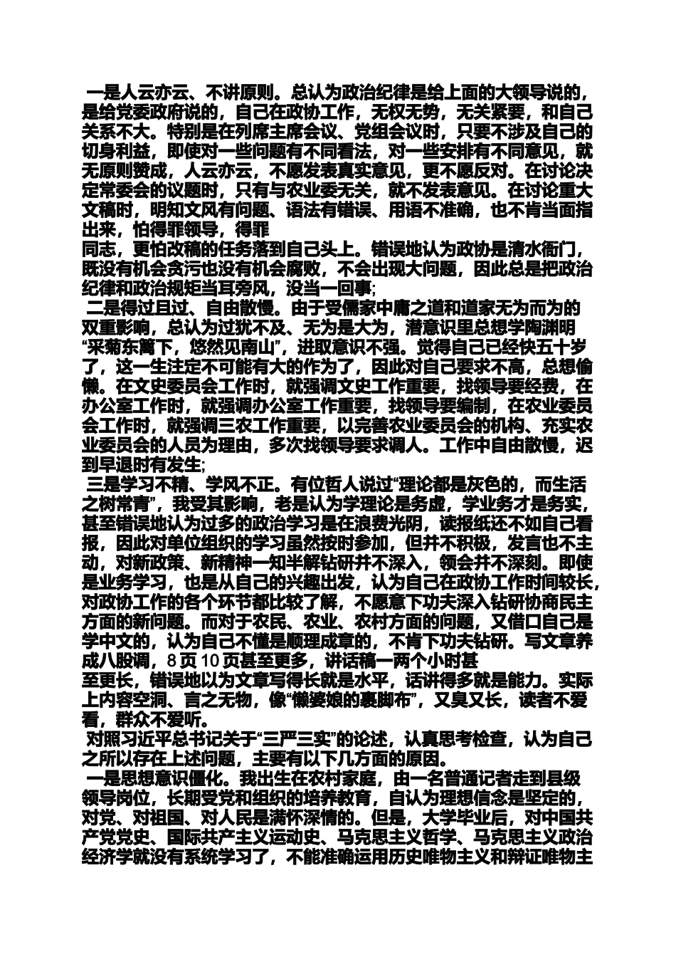 党员专题研讨发言稿_第2页