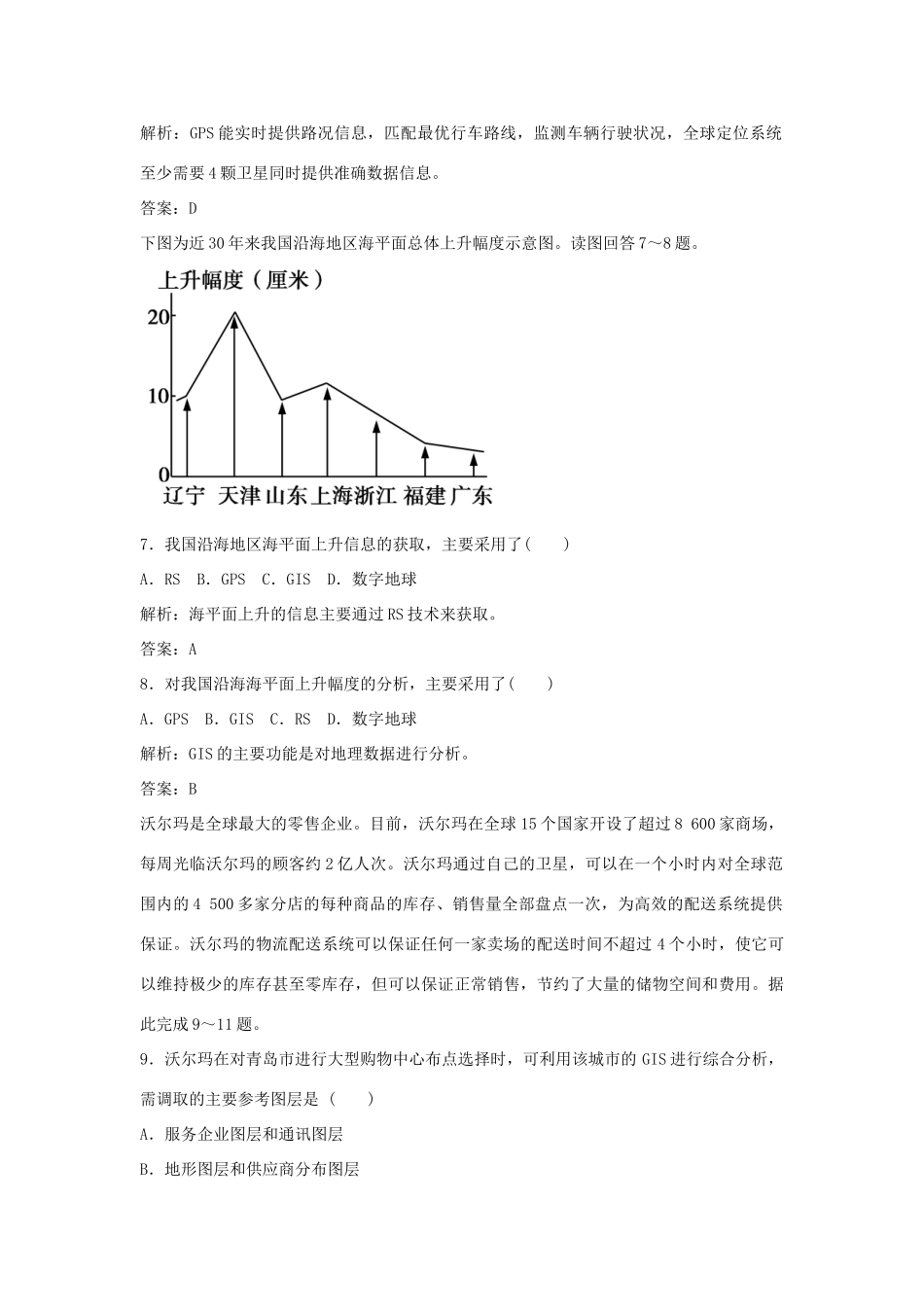 高中地理 第三章 地理信息技术应用综合提升 湘教版必修3_第3页