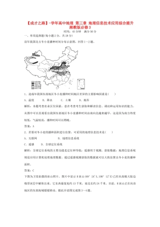 高中地理 第三章 地理信息技术应用综合提升 湘教版必修3