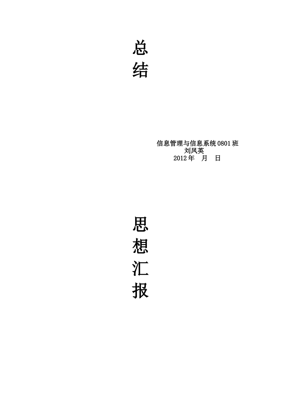 党员转正封面_第2页