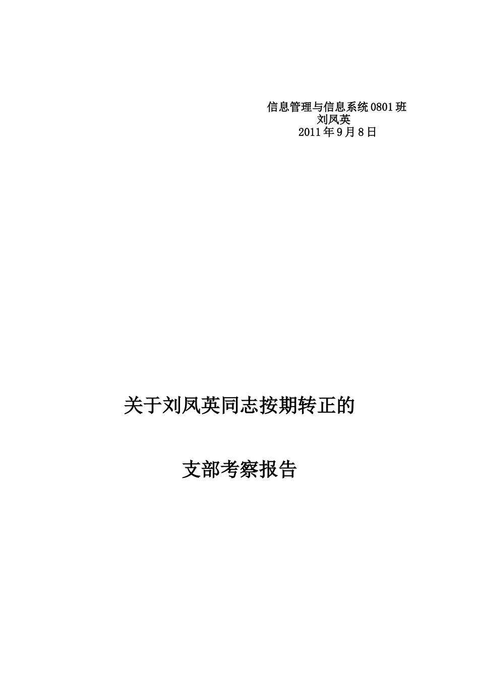 党员转正封面_第3页