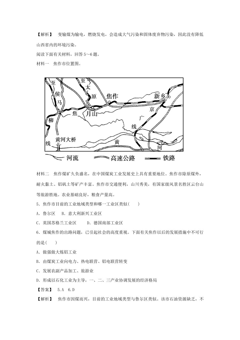 高中地理 第三章 区域自然资源综合开发利用 第1课课后强化作业 新人教版必修3_第2页