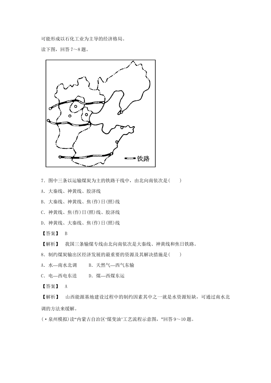 高中地理 第三章 区域自然资源综合开发利用 第1课课后强化作业 新人教版必修3_第3页
