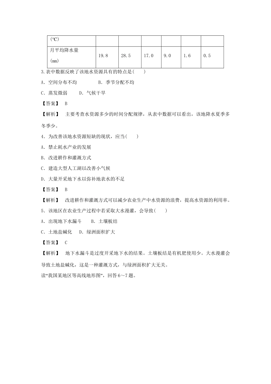 高中地理 第三章 区域自然资源综合开发利用 第2课课后强化作业 新人教版必修3_第2页