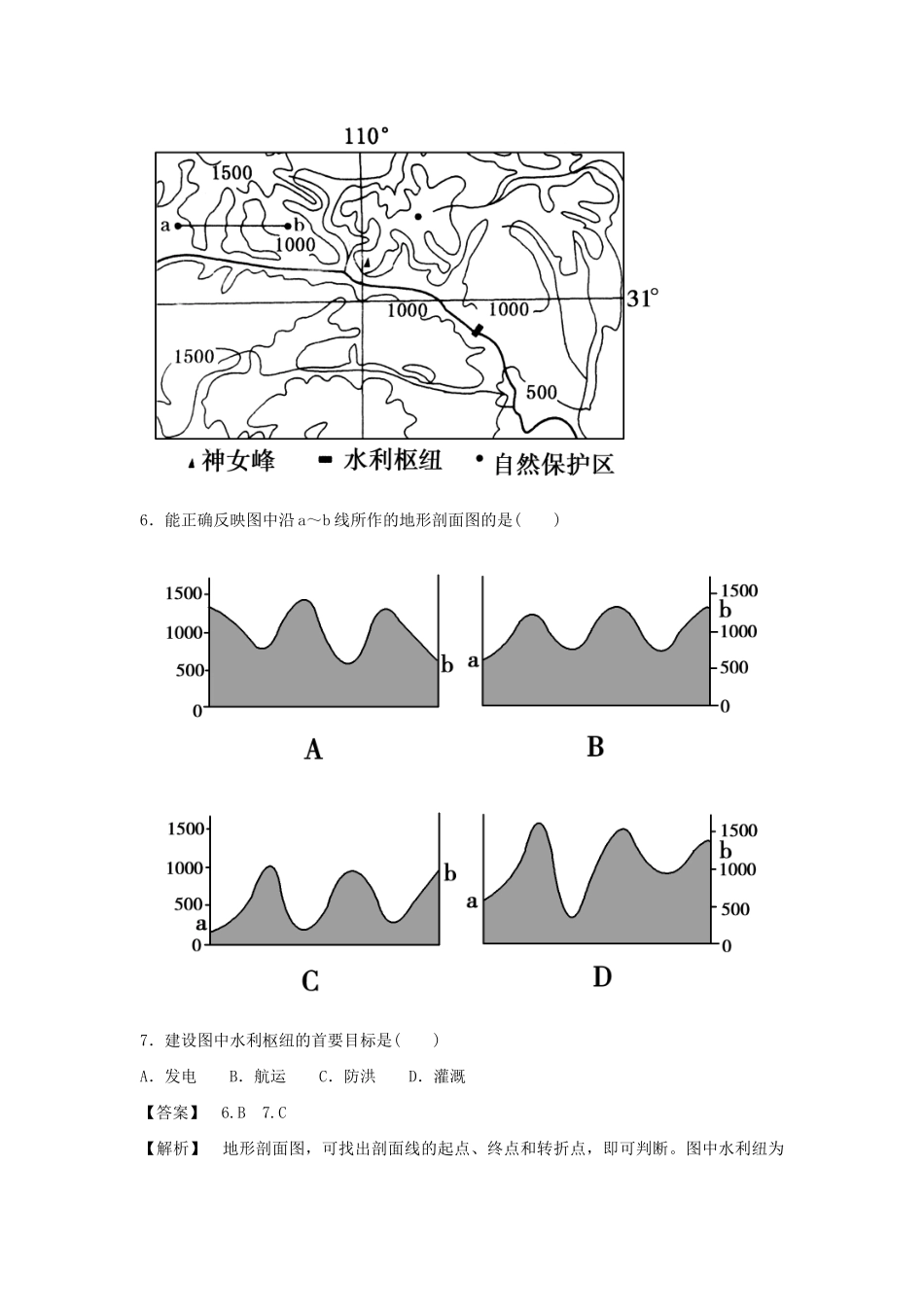 高中地理 第三章 区域自然资源综合开发利用 第2课课后强化作业 新人教版必修3_第3页