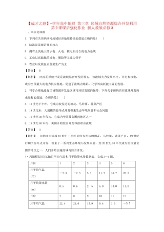 高中地理 第三章 区域自然资源综合开发利用 第2课课后强化作业 新人教版必修3