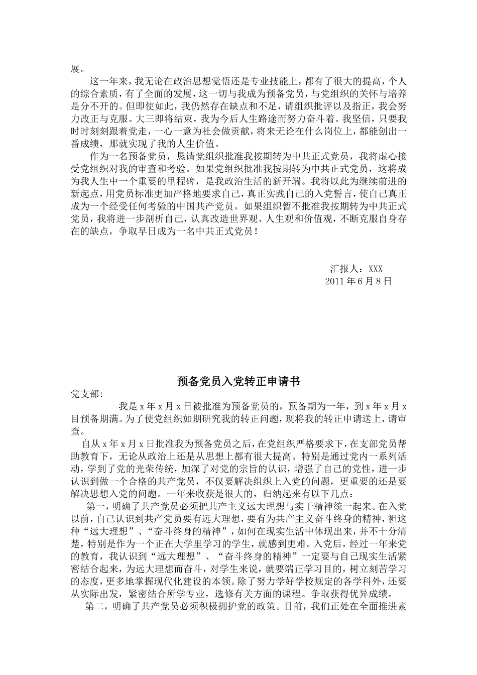 党员转正申请!!_第3页