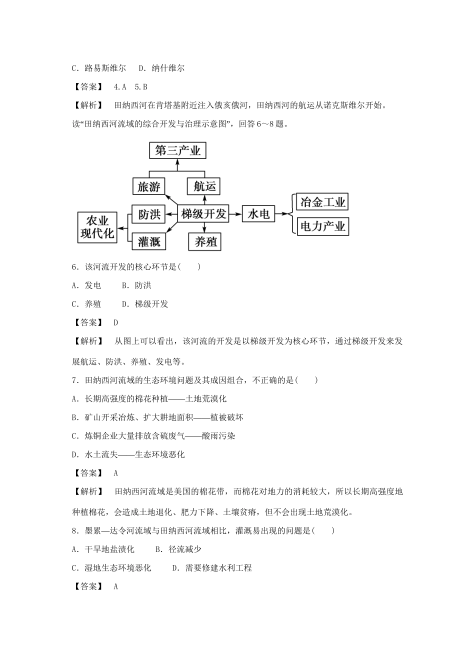 高中地理 第三章 区域自然资源综合开发利用 第2课课堂巩固练习 新人教版必修3_第2页