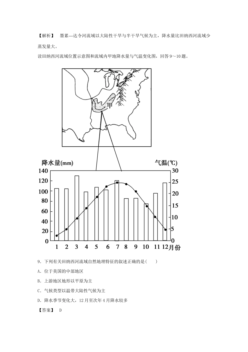 高中地理 第三章 区域自然资源综合开发利用 第2课课堂巩固练习 新人教版必修3_第3页