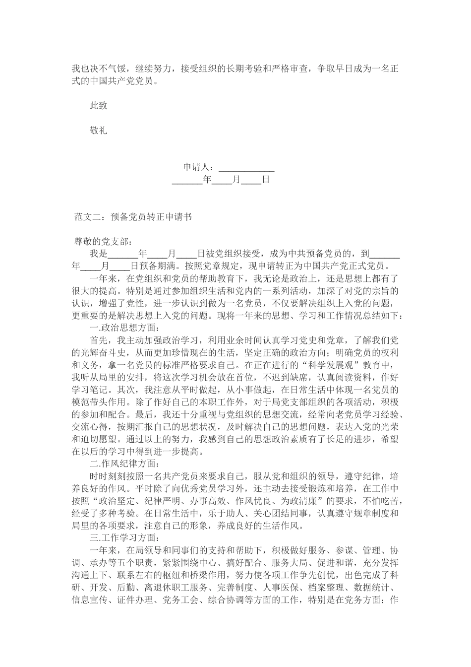 党员转正申请(同名24100)_第2页