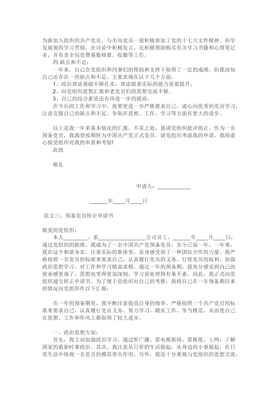 党员转正申请(同名24100)_第3页