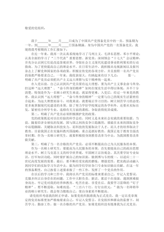 党员转正申请(同名24100)