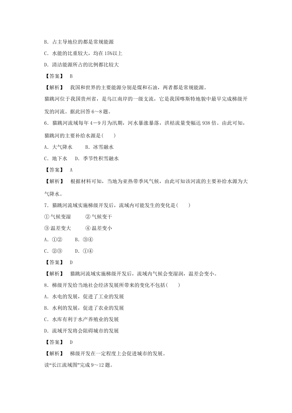 高中地理 第三章 区域自然资源综合开发利用本章整合提升（1） 新人教版必修3_第2页