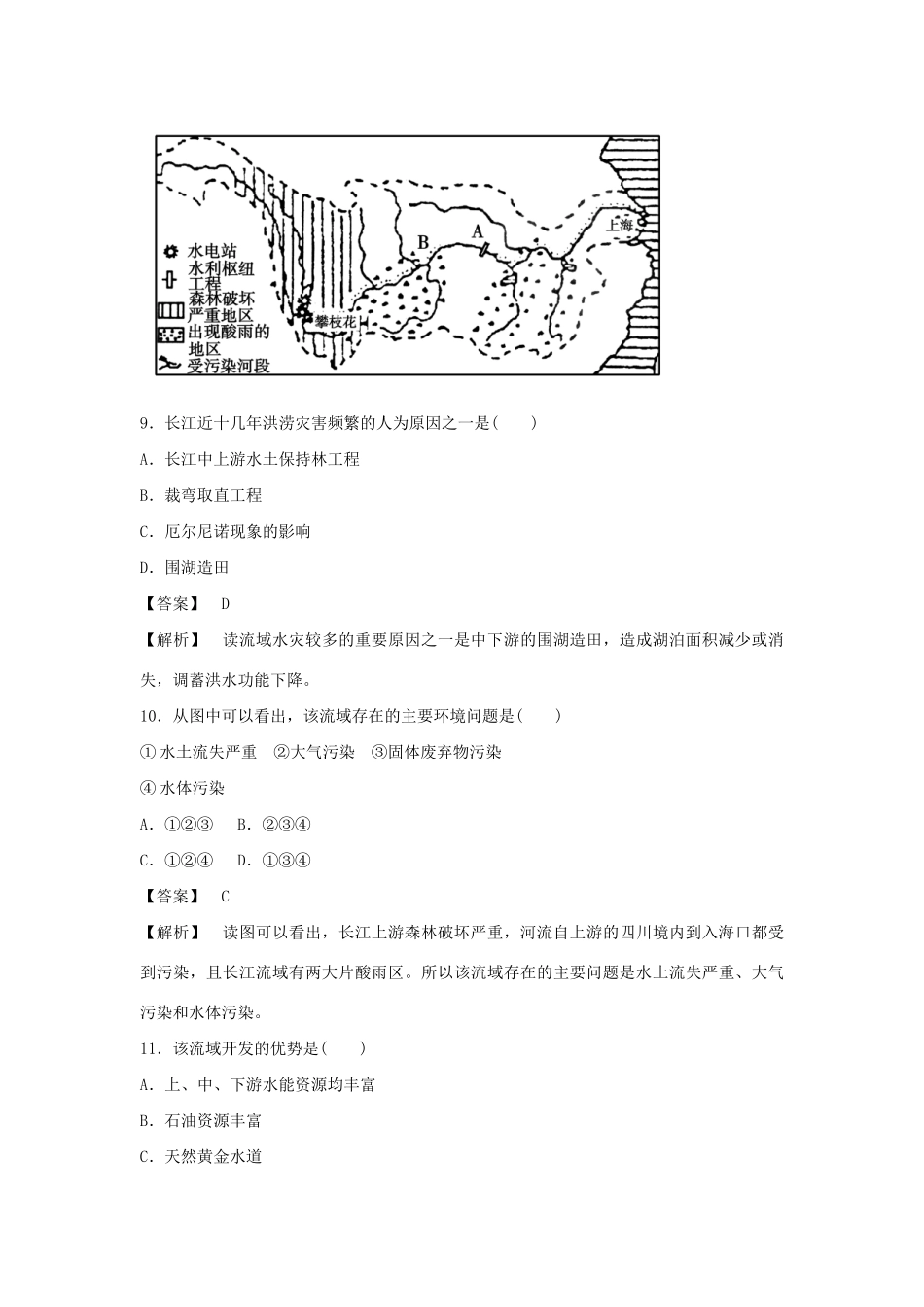 高中地理 第三章 区域自然资源综合开发利用本章整合提升（1） 新人教版必修3_第3页