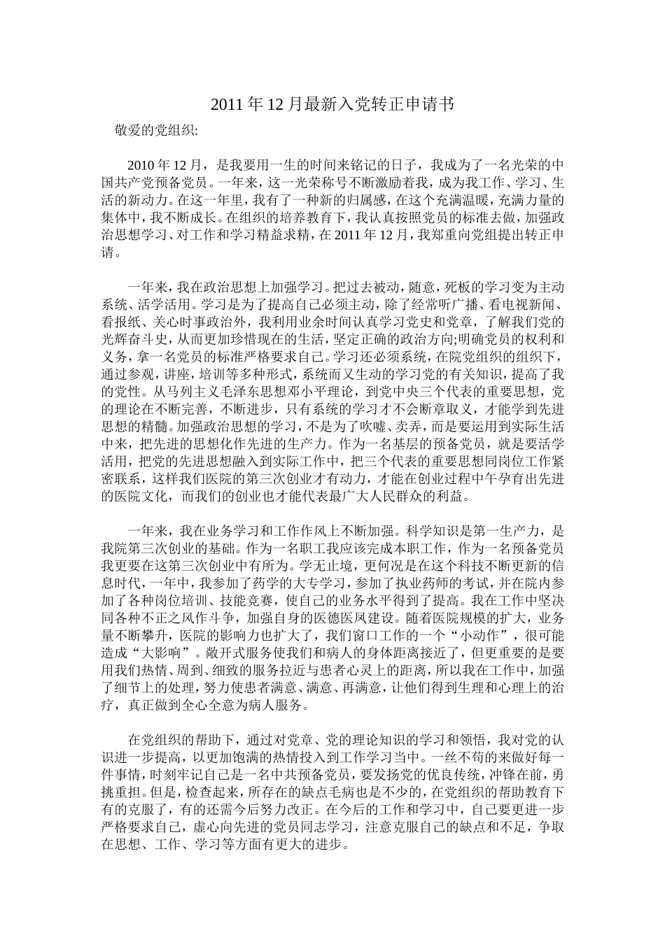 党员转正申请_第1页