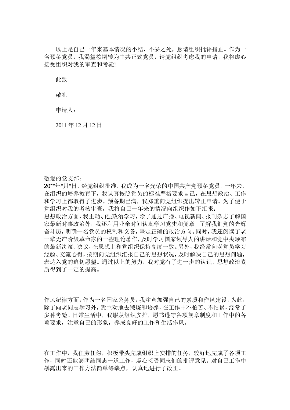 党员转正申请_第2页