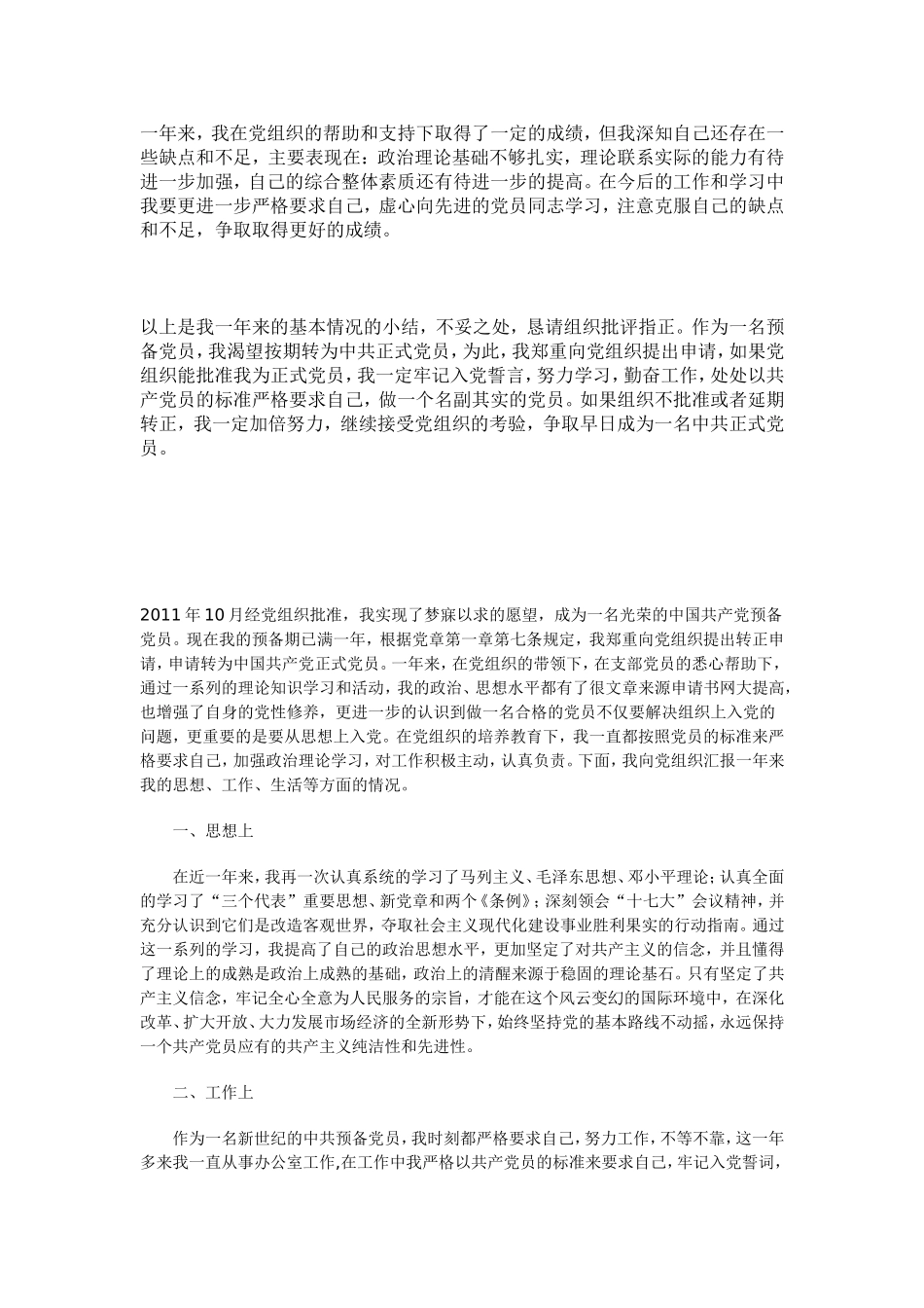 党员转正申请_第3页