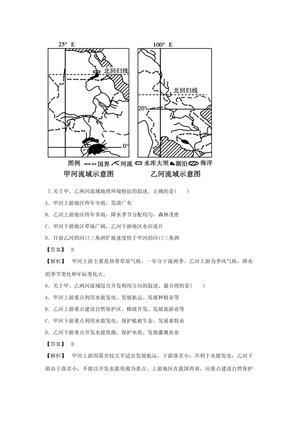 高中地理 第三章 区域自然资源综合开发利用本章整合提升（2） 新人教版必修3_第3页