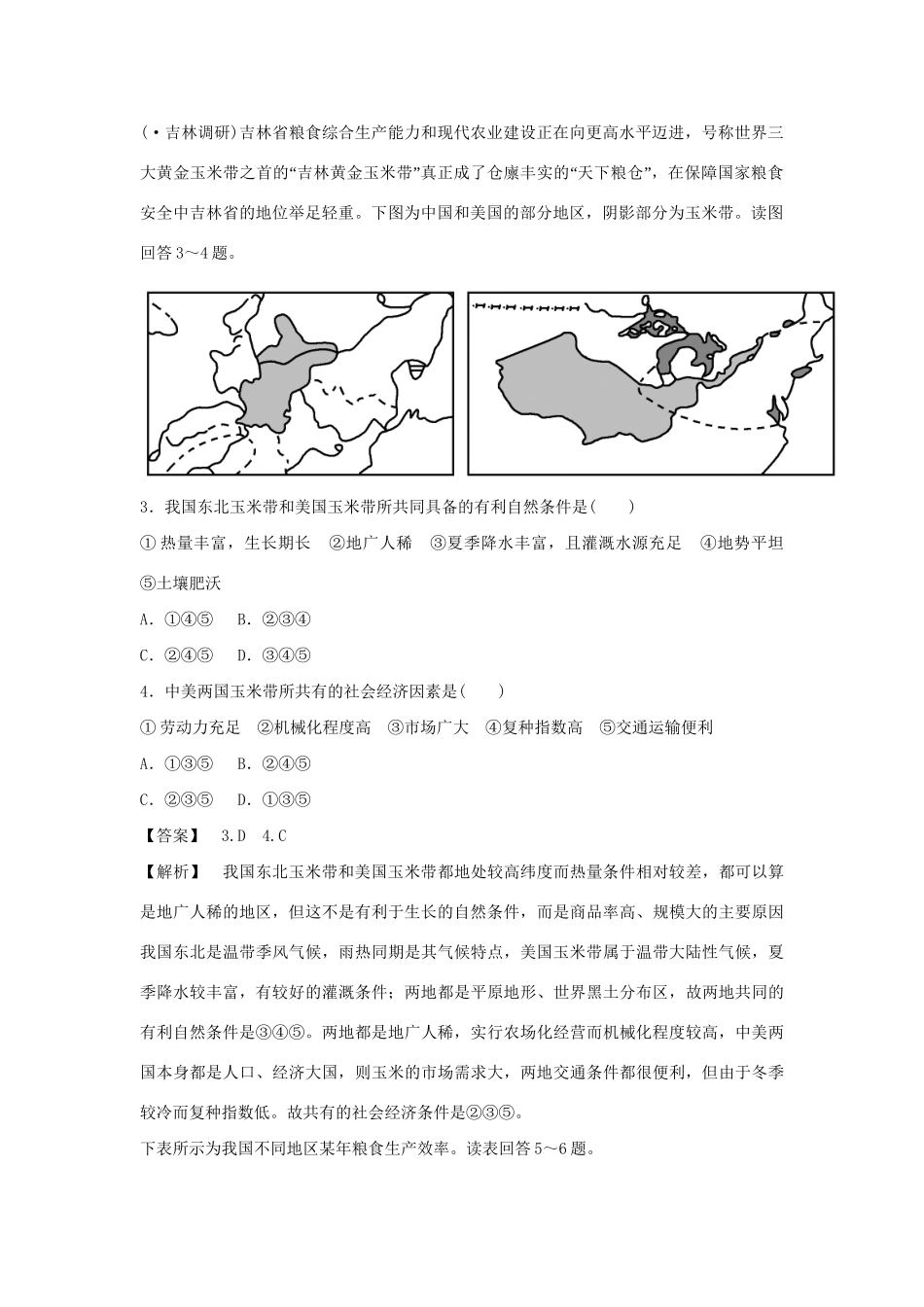 高中地理 第四章 区域经济发展 第1课课后强化作业 新人教版必修3_第2页